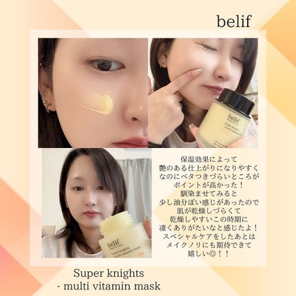 スーパーナイツ ビタミンマスク/belif/フェイスクリームを使ったクチコミ(5枚目)