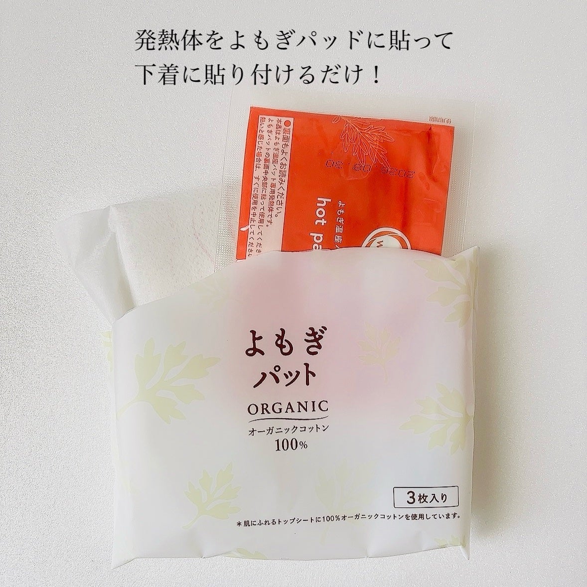 ウィズフェム よもぎ温座パットオーガニック/グラフィコ/その他を使ったクチコミ(3枚目)