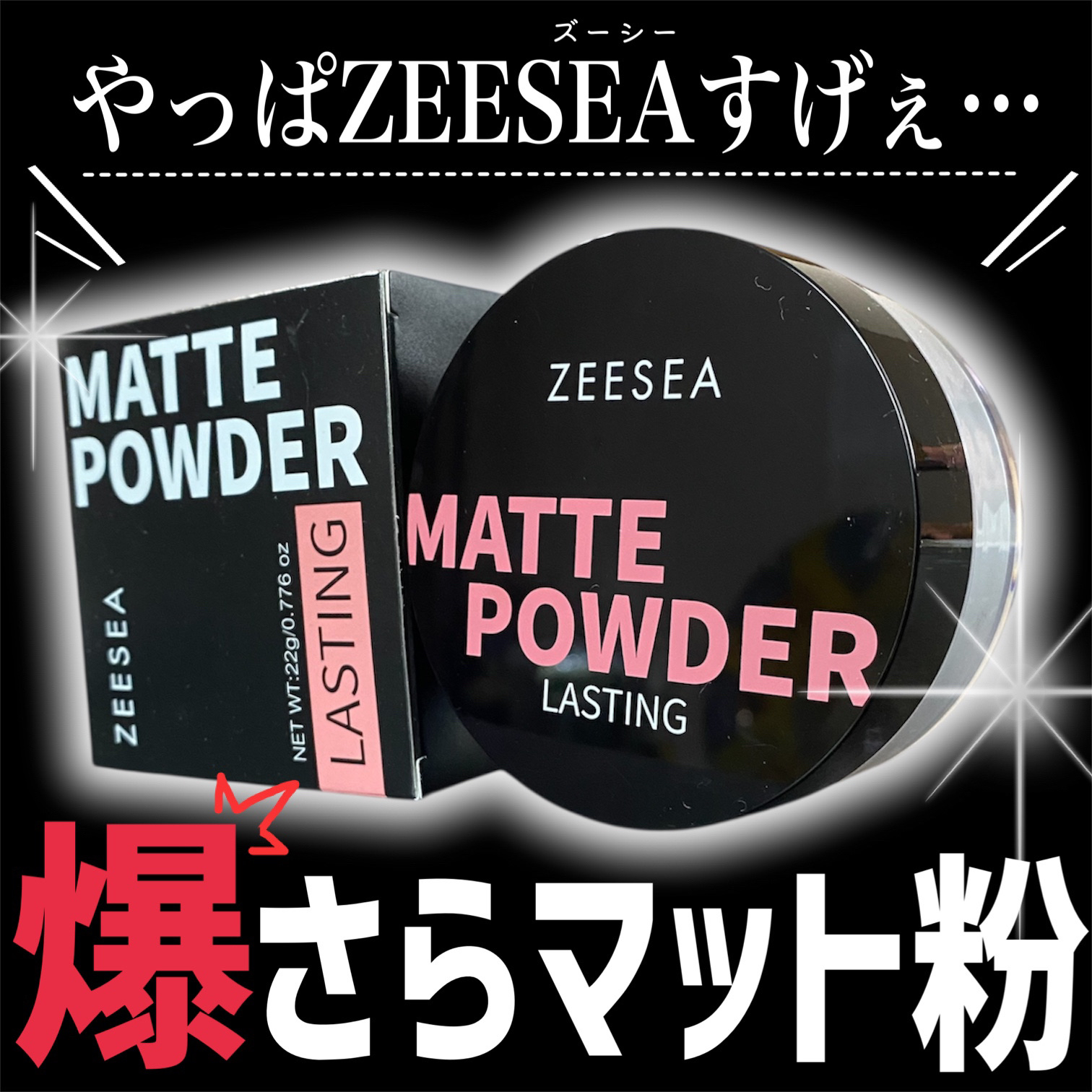 大容量オイルコントロールセッティングパウダー/ZEESEA/ルースパウダーを使ったクチコミ（1枚目）