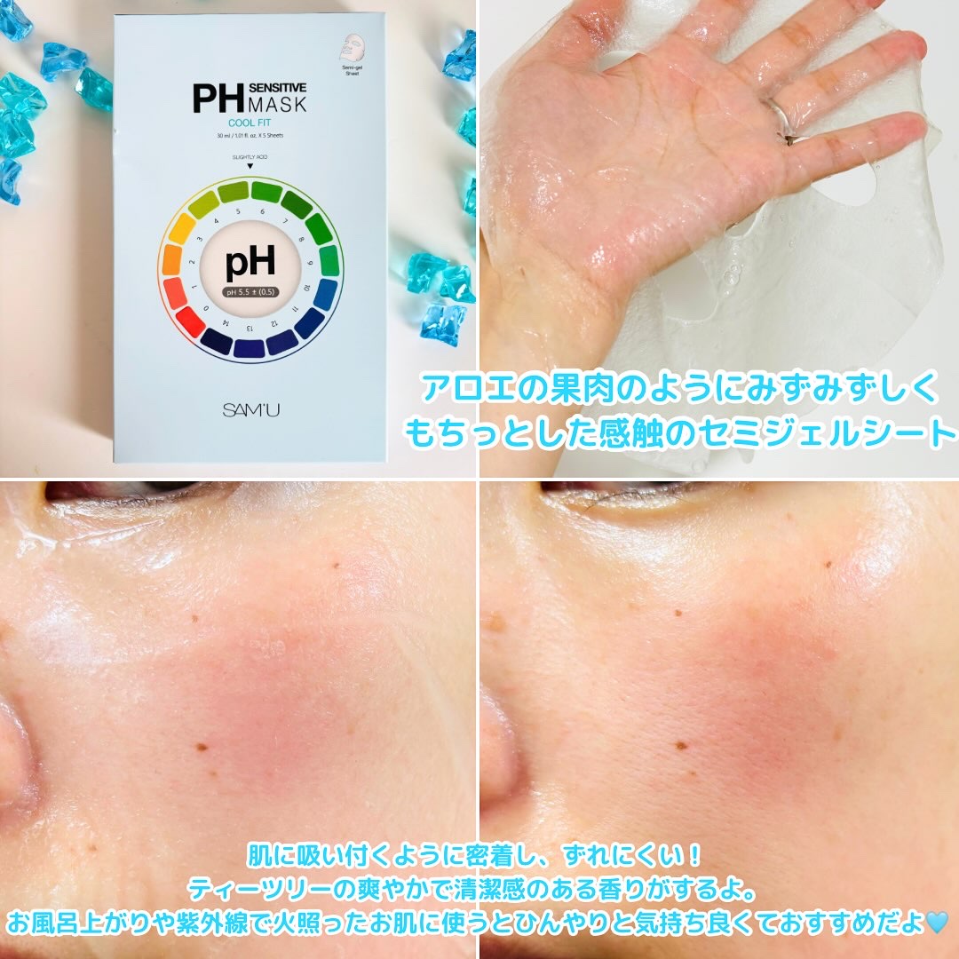 PHセンシティブマスク クールフィット/SAM'U/シートマスク・パックを使ったクチコミ（3枚目）