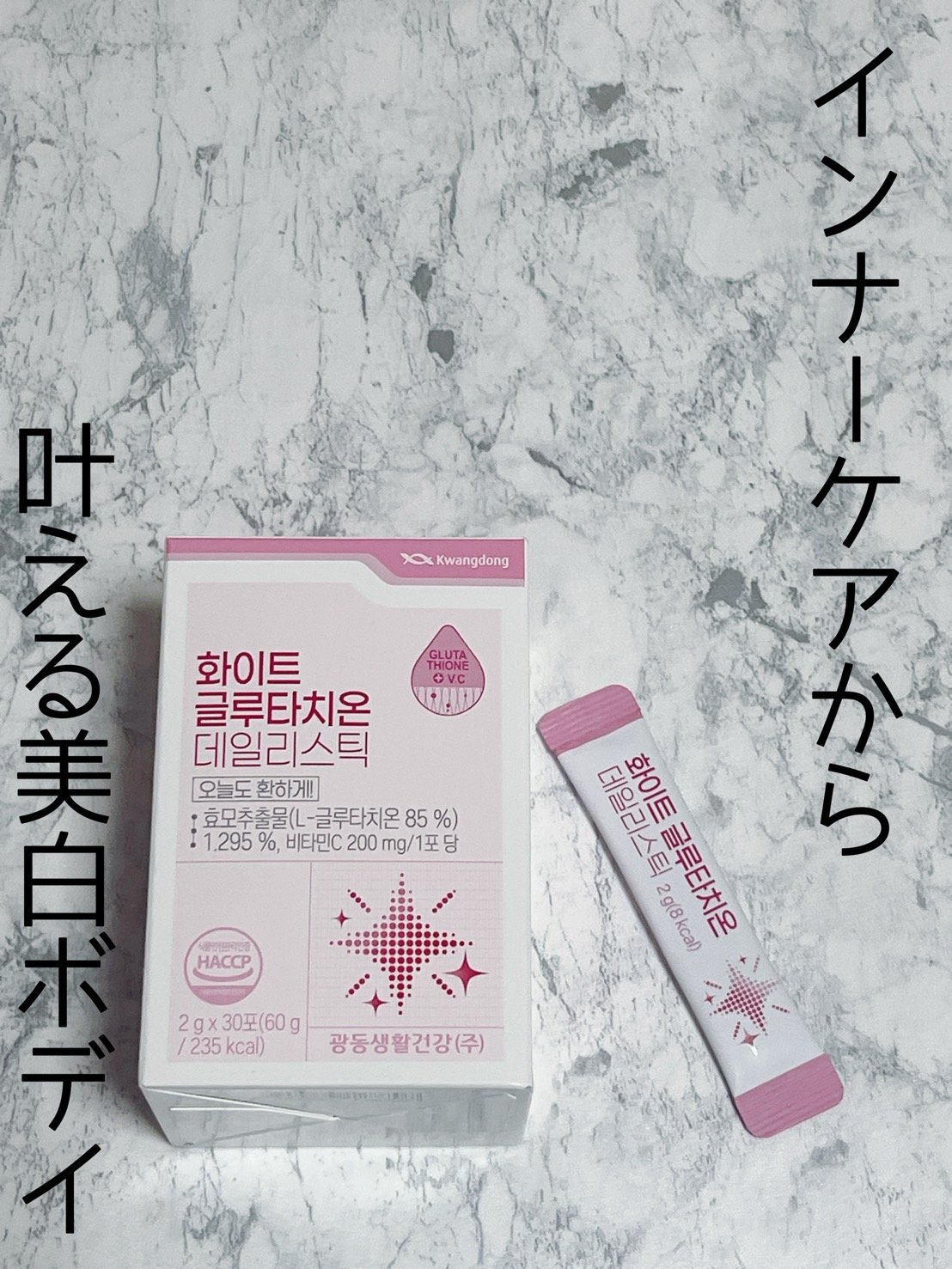 ホワイト・グルタチオンスティック/Kwangdong/美容サプリメントを使ったクチコミ（1枚目）