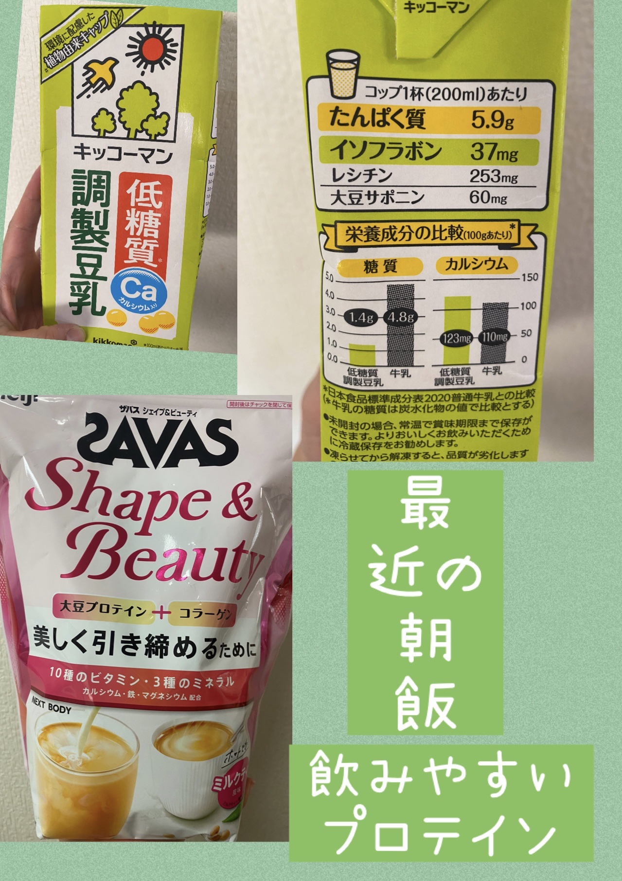 シェイプ&ビューティ ミルクティー風味 900g/ザバス/ソイプロテインを使ったクチコミ（1枚目）