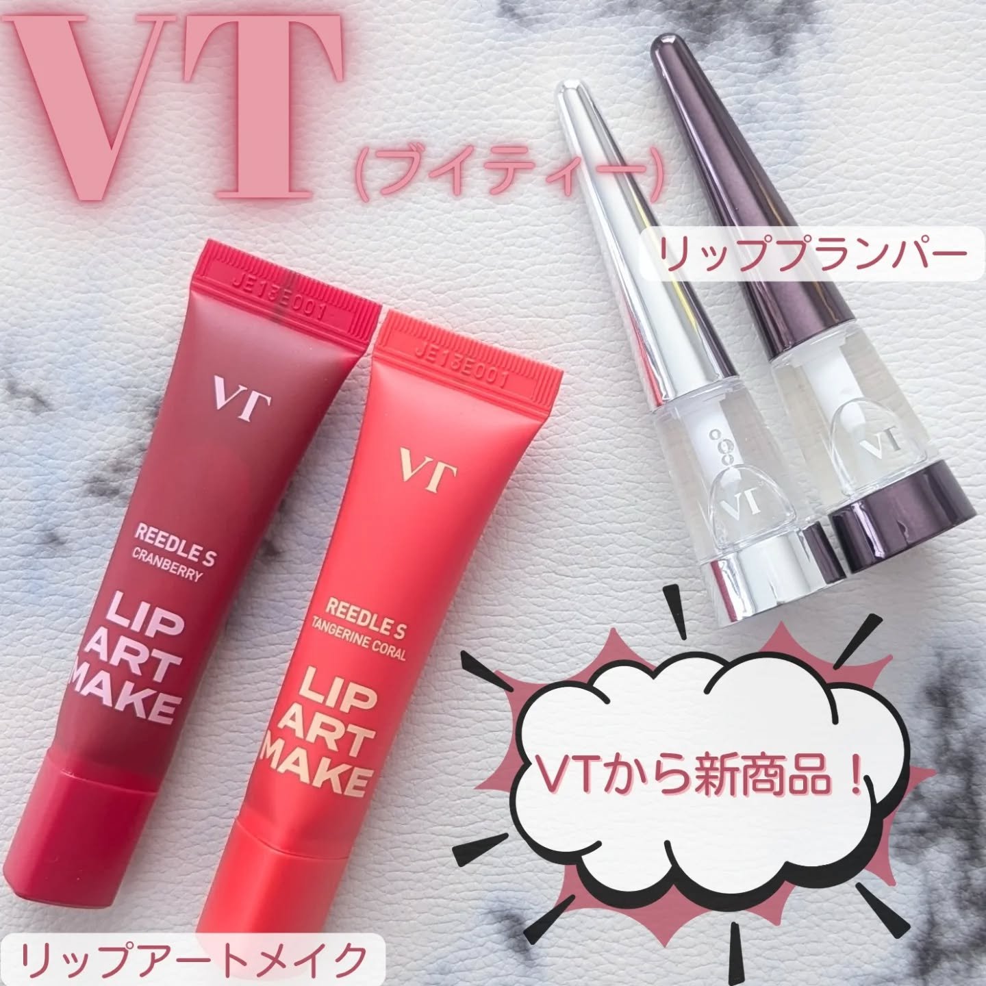 リードルS リッププランパービギナー/VT/リッププランパーを使ったクチコミ（1枚目）