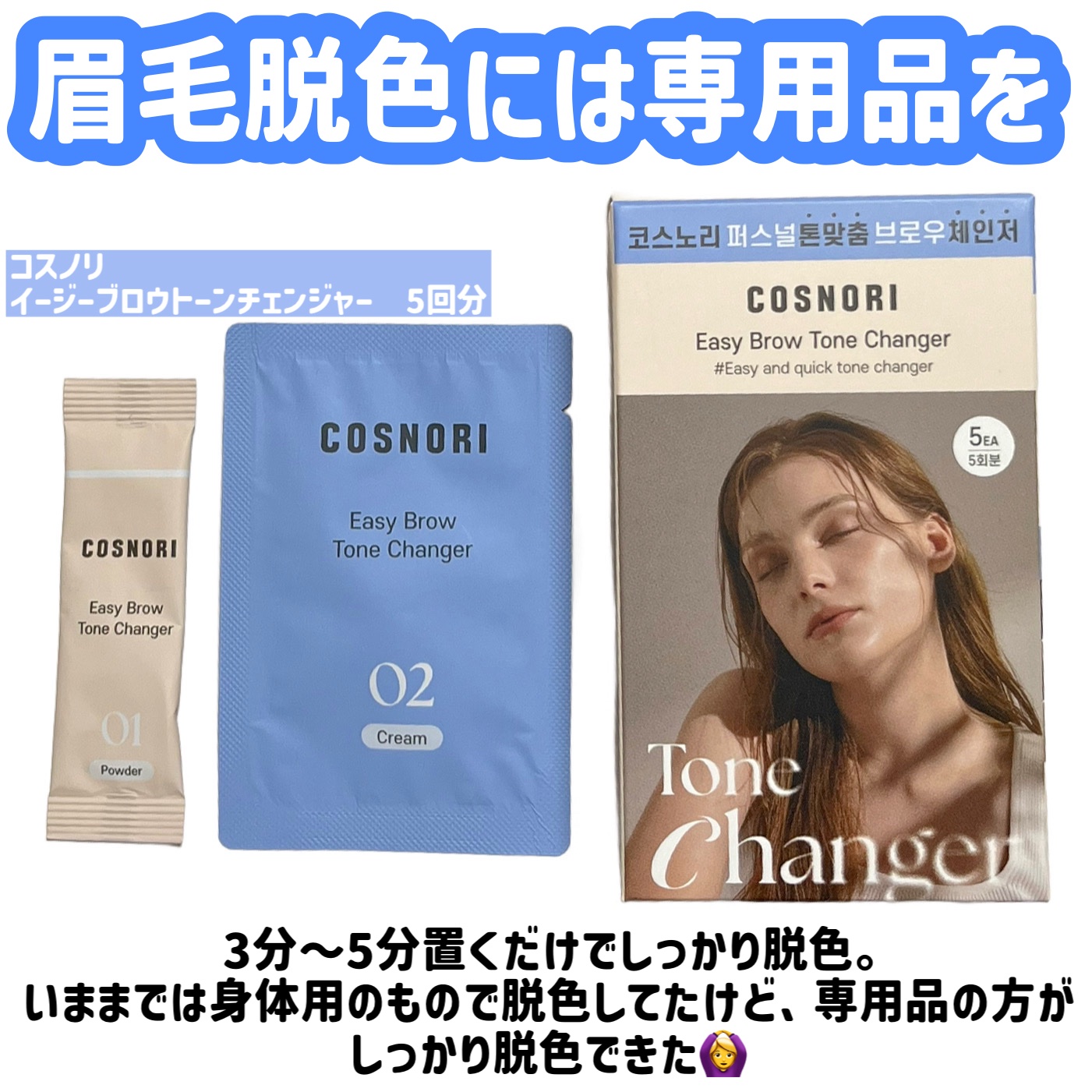 イージーブロウトーンチェンジャー/COSNORI/その他アイブロウを使ったクチコミ（2枚目）