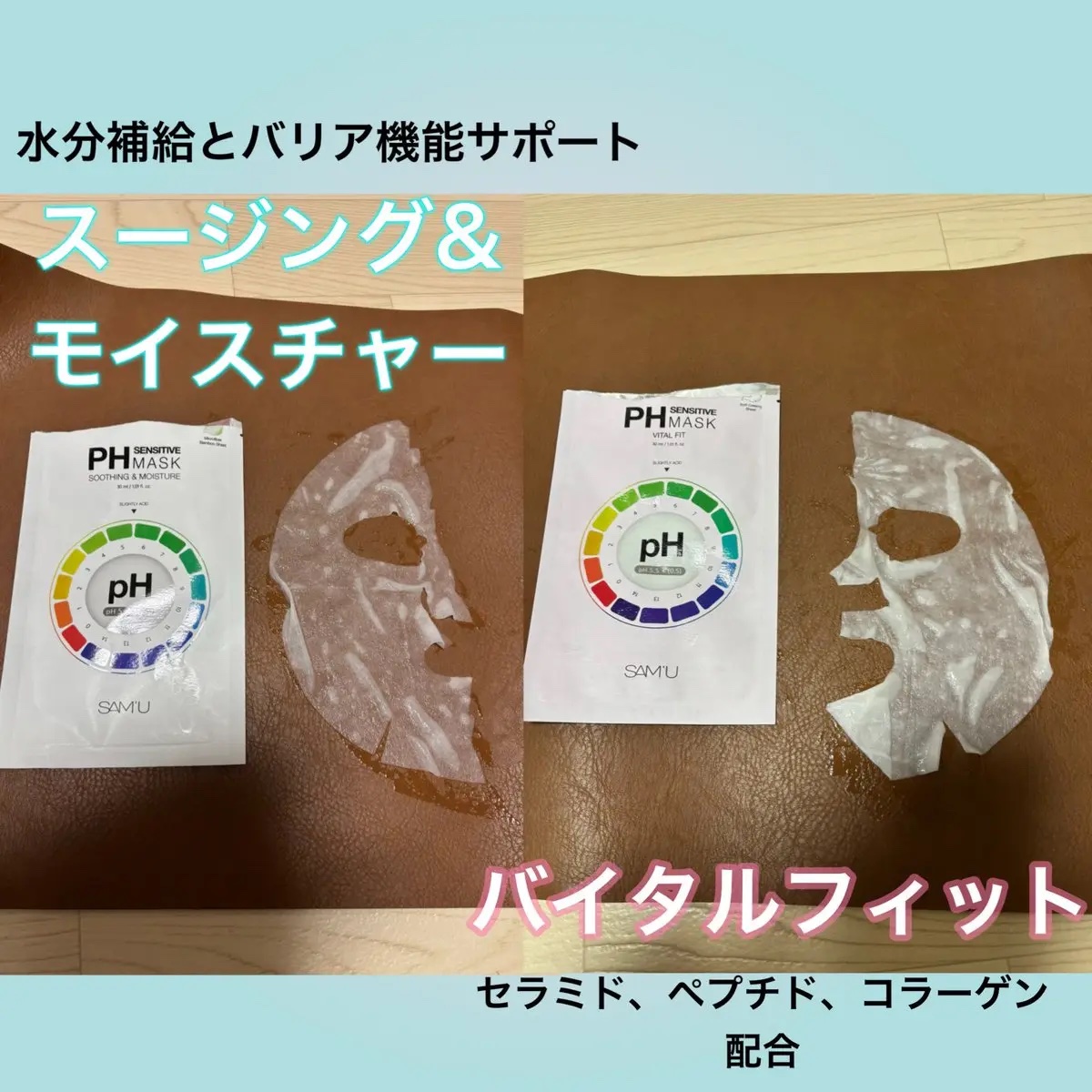PHセンシティブマスクスージング＆モイスト/SAM'U/シートマスク・パックを使ったクチコミ（2枚目）