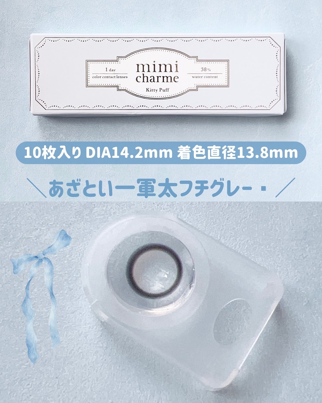 mimi charme 1day/mimi charme/ワンデー(1DAY)カラコンを使ったクチコミ(3枚目)