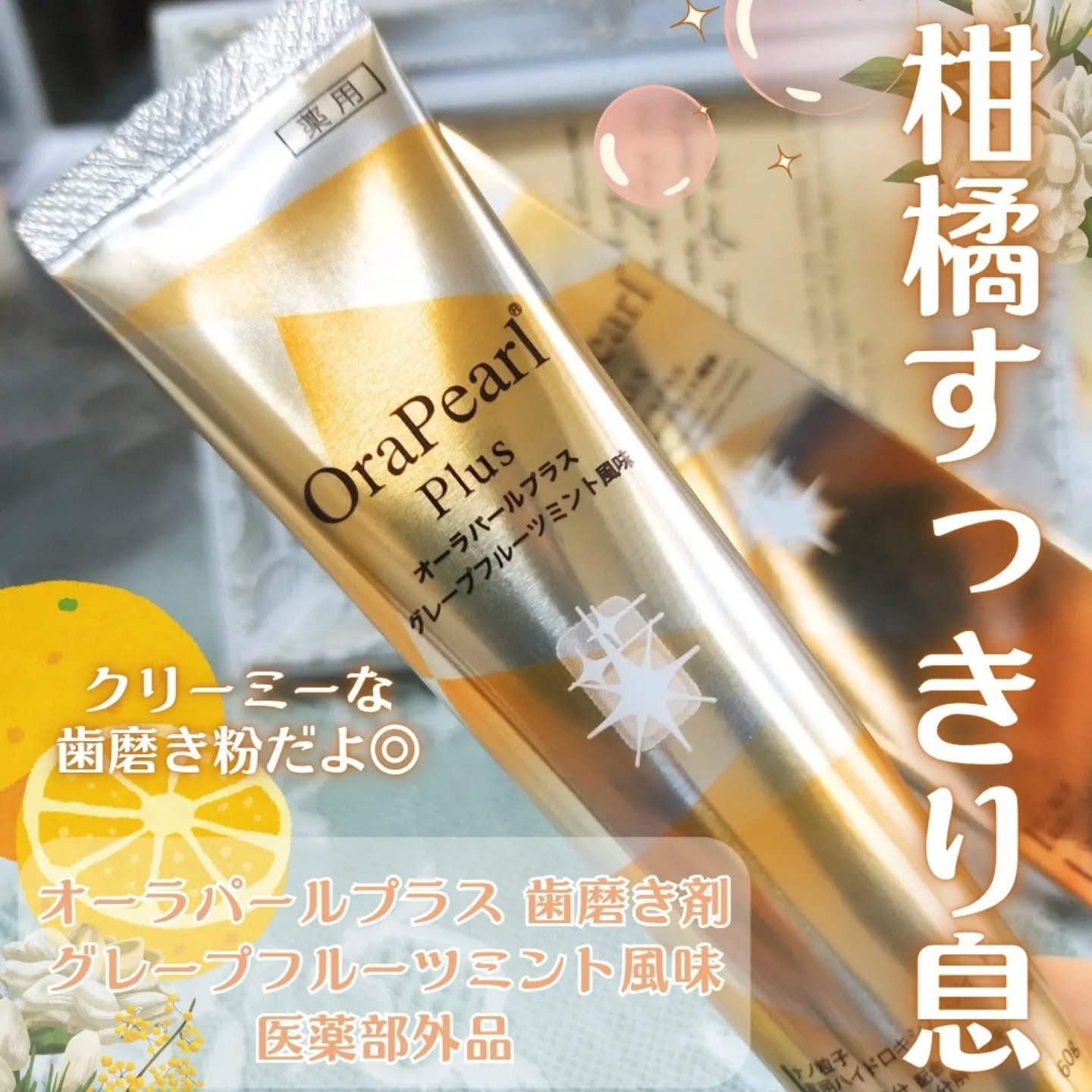 オーラパール/OraPearl/歯磨き粉を使ったクチコミ（2枚目）