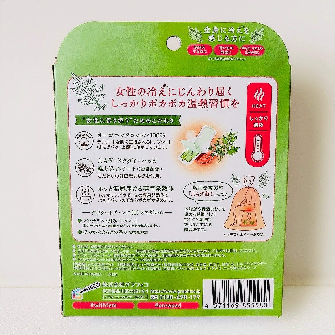 ウィズフェム よもぎ温座パットオーガニック/グラフィコ/その他を使ったクチコミ(6枚目)