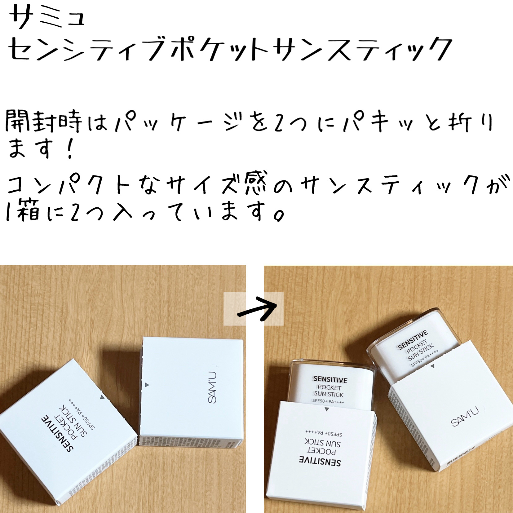 センシティブポケットサンスティック/SAM'U/日焼け止めスティックを使ったクチコミ（2枚目）