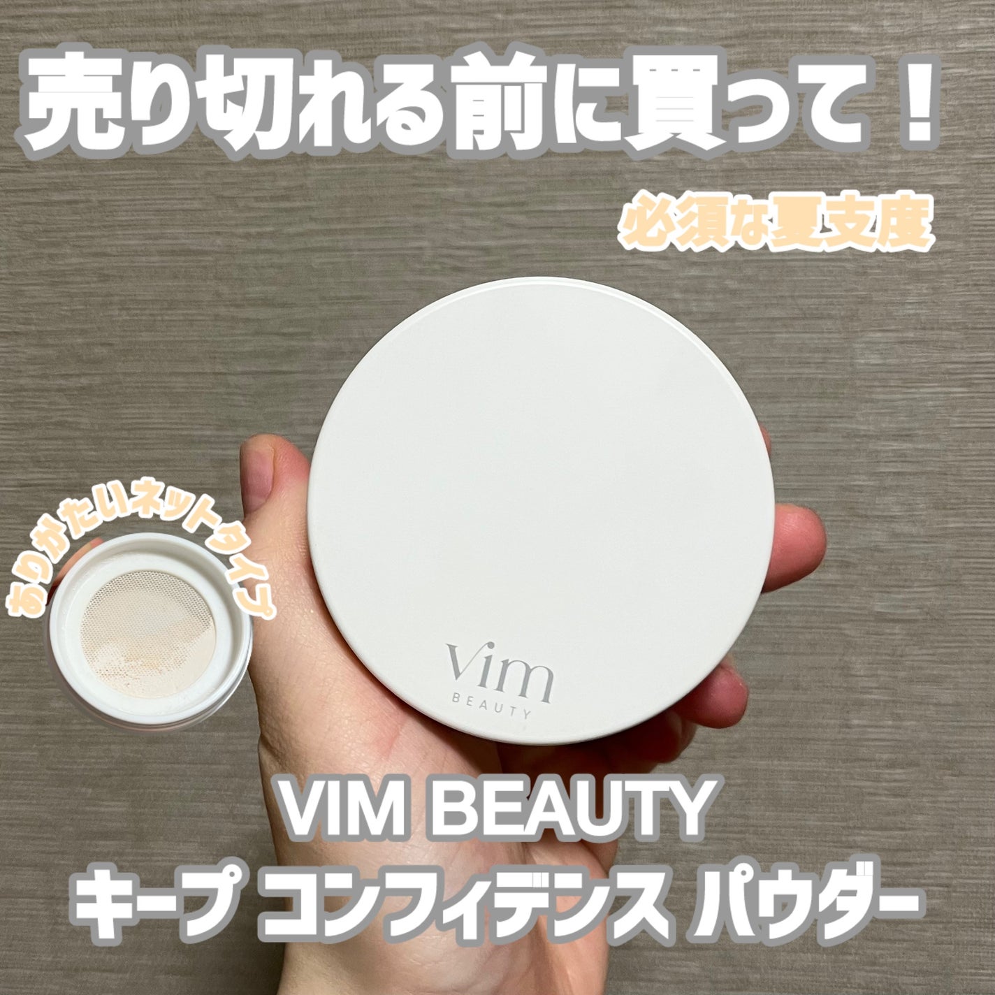 キープ コンフィデンス パウダー/vim BEAUTY/ルースパウダーを使ったクチコミ(1枚目)