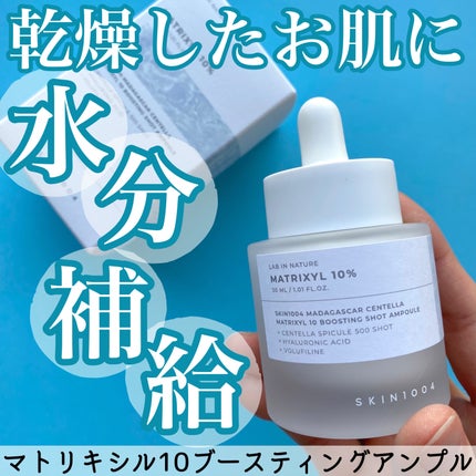 レチノール 0.2 ブースティングショット アンプル/SKIN1004/美容液を使ったクチコミ(8枚目)