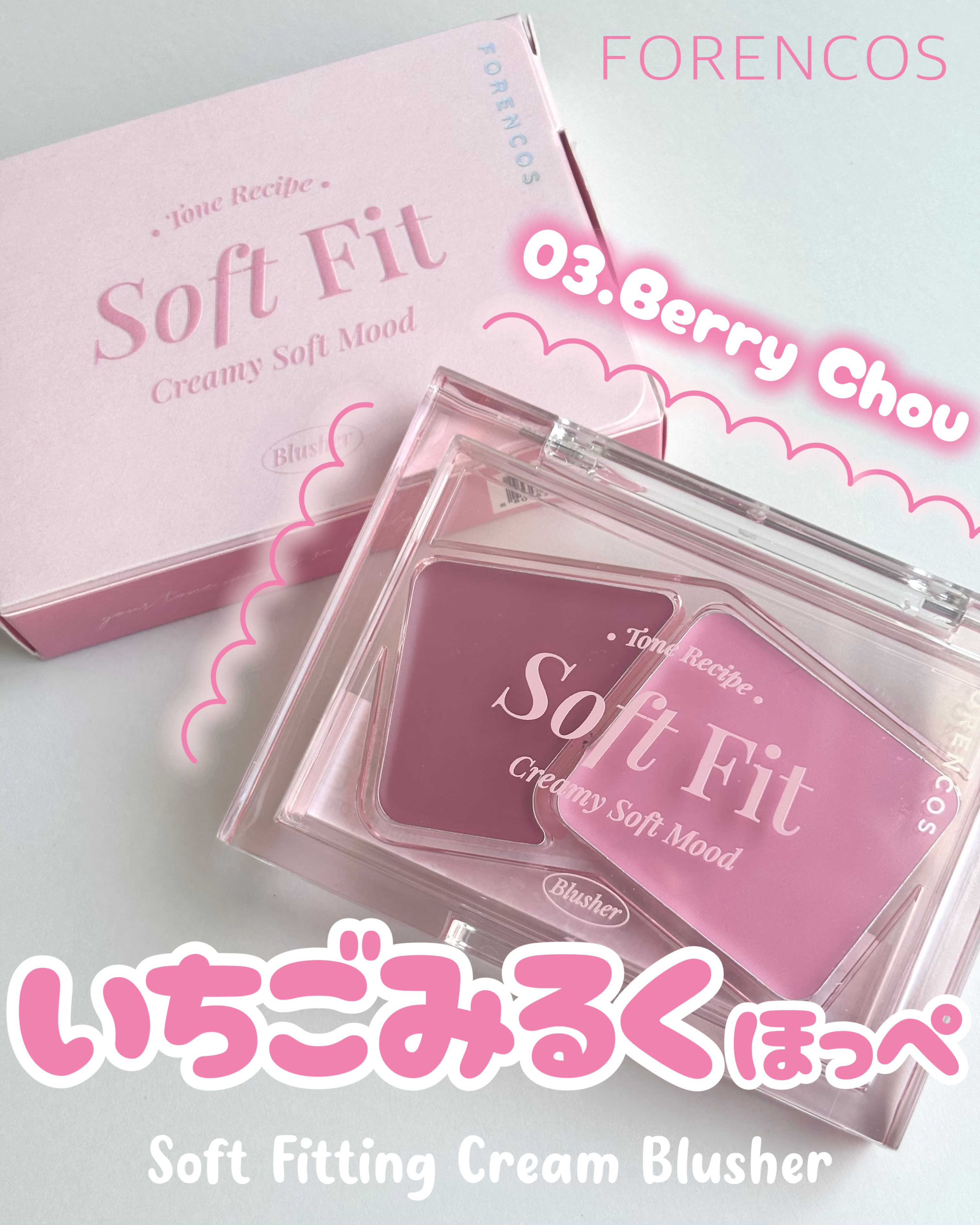 Soft Fitting Cream Blusher/フォレンコス/ジェル・クリームチークを使ったクチコミ（1枚目）