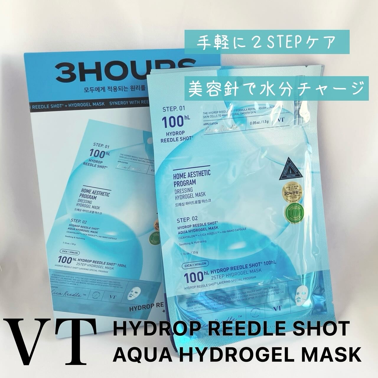 ハイドロップリードルS 100hL 2ステップハイドロゲルマスク/VT/シートマスク・パックを使ったクチコミ（1枚目）