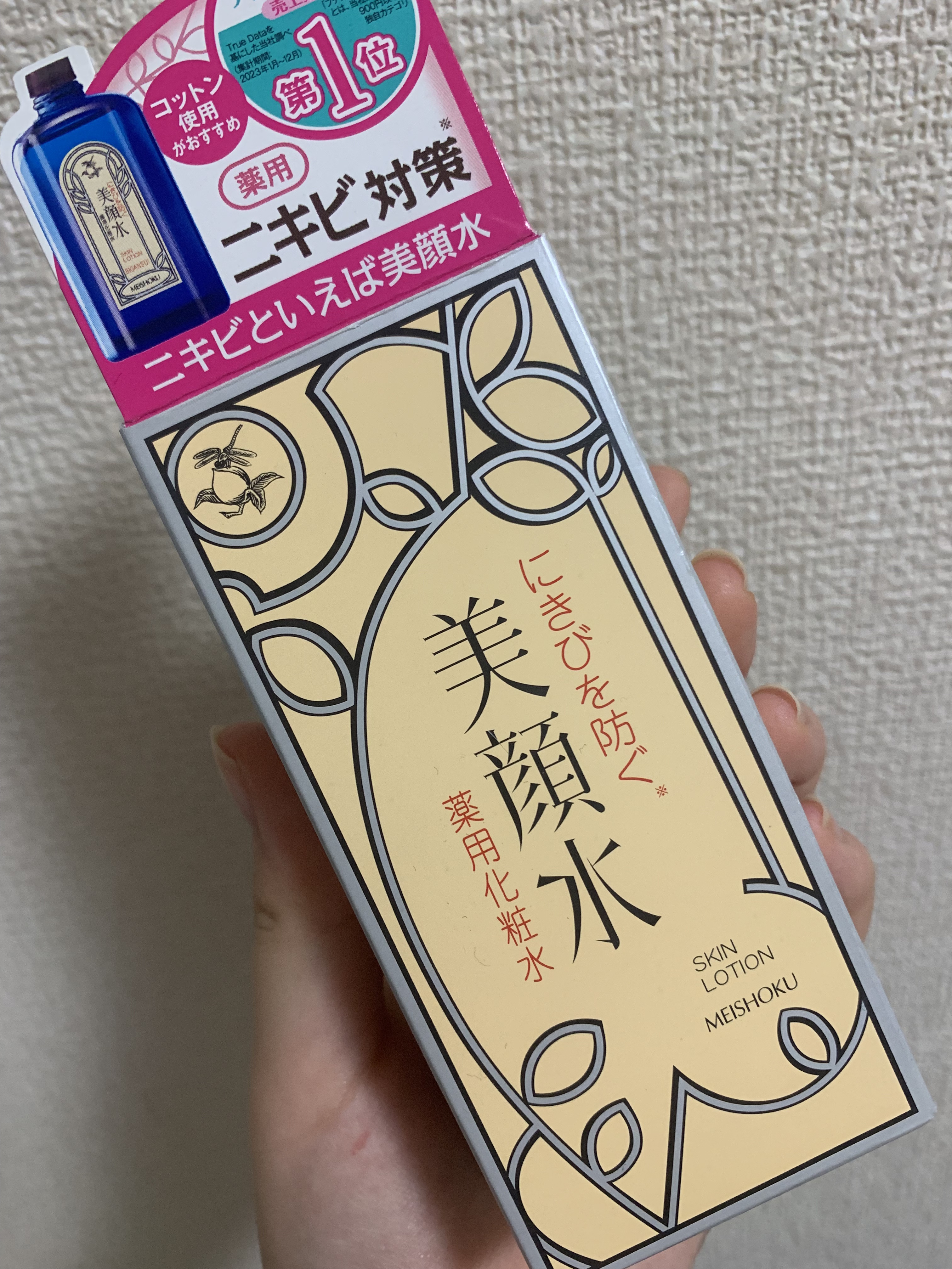 明色美顔水 薬用化粧水/美顔/化粧水を使ったクチコミ（2枚目）