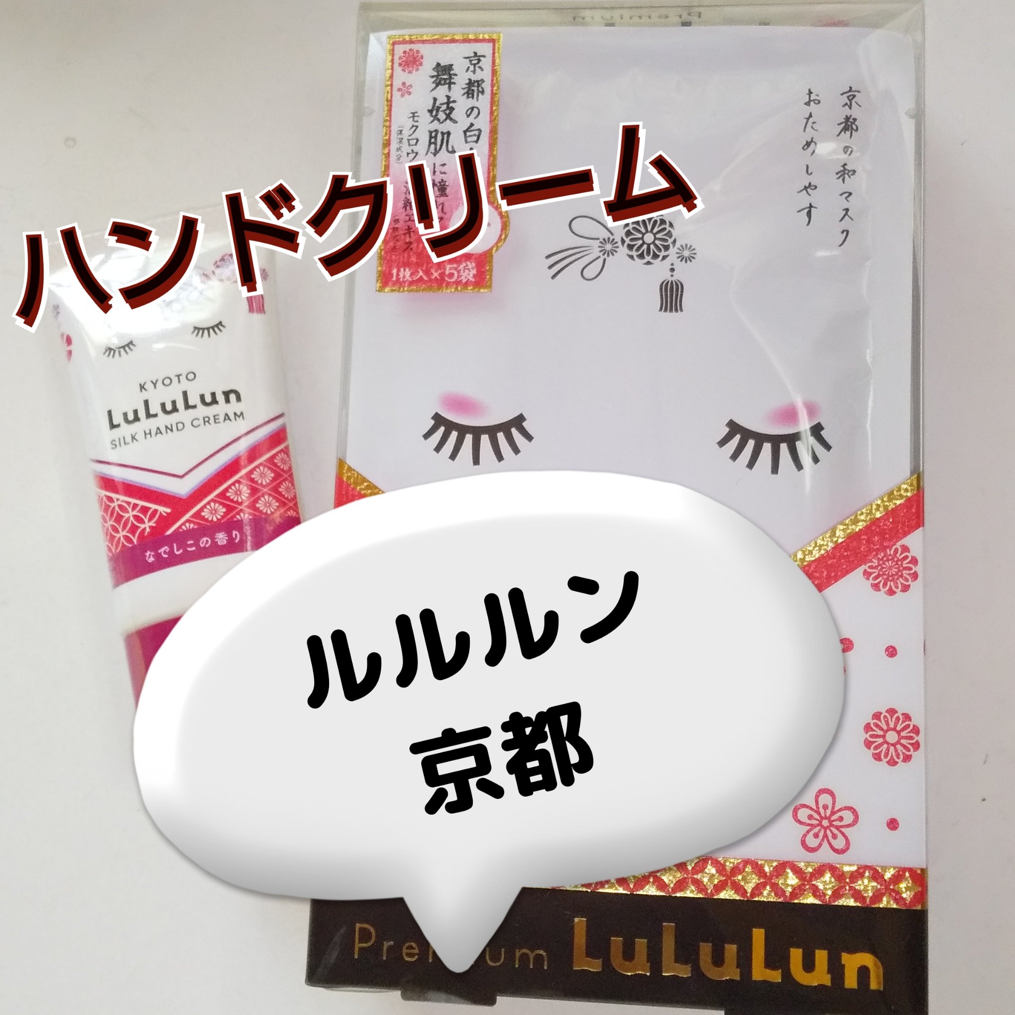 京都ルルルン 舞妓肌マスク/ルルルン/シートマスク・パックを使ったクチコミ（1枚目）