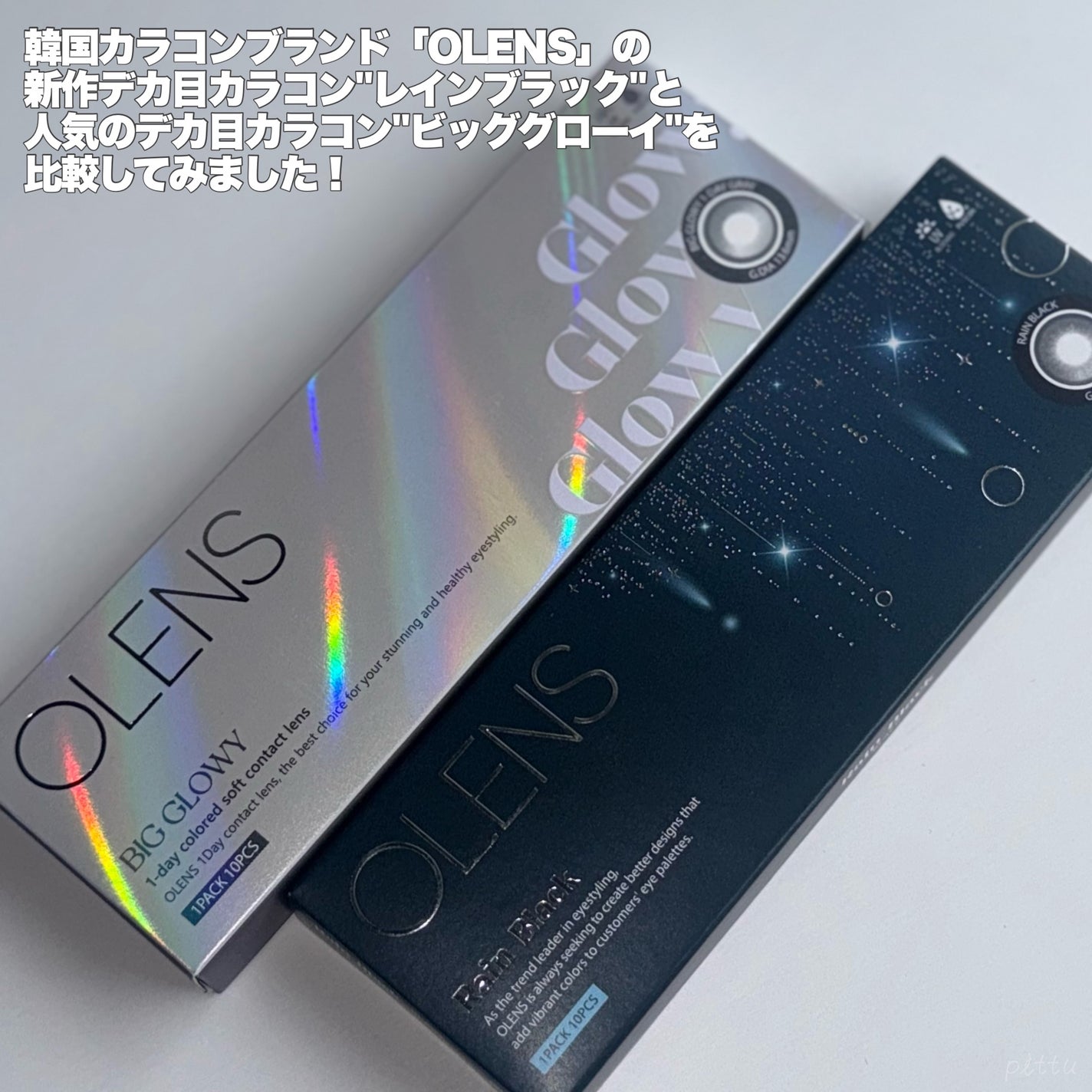 Big Glowy 1day/OLENS/ワンデー(1DAY)カラコンを使ったクチコミ(2枚目)