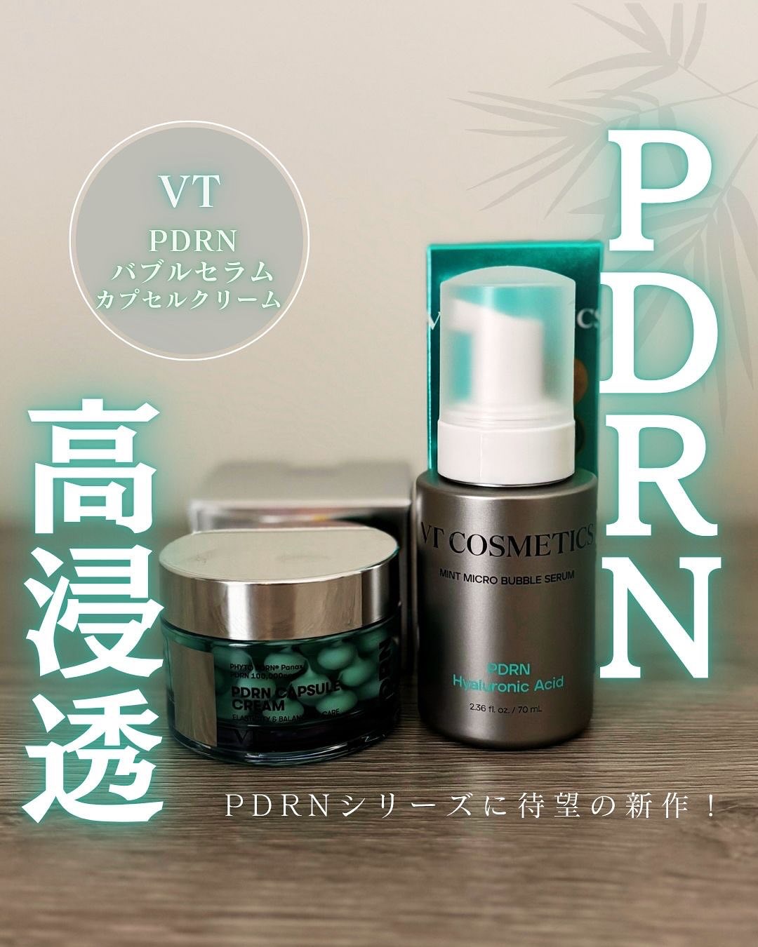 PDRN ヒアルロン酸 ミントマイクロバブルセラム/VT/美容液を使ったクチコミ（1枚目）