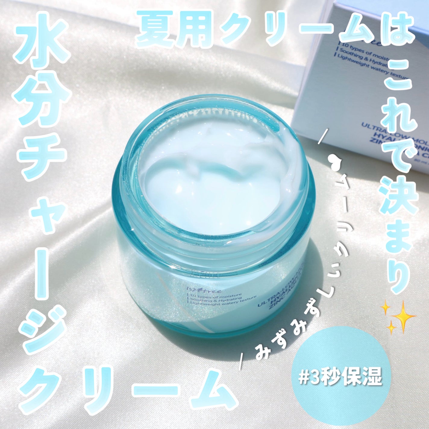 超低分子ヒアルロン酸ジンク水分クリーム/Isntree/フェイスクリームを使ったクチコミ(1枚目)