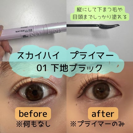 スカイハイ/MAYBELLINE NEW YORK/マスカラを使ったクチコミ(2枚目)