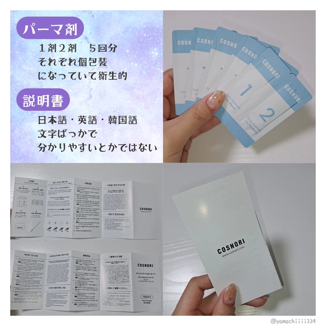 イージーアイラッシュリフトキット/COSNORI/その他キットセットを使ったクチコミ(4枚目)