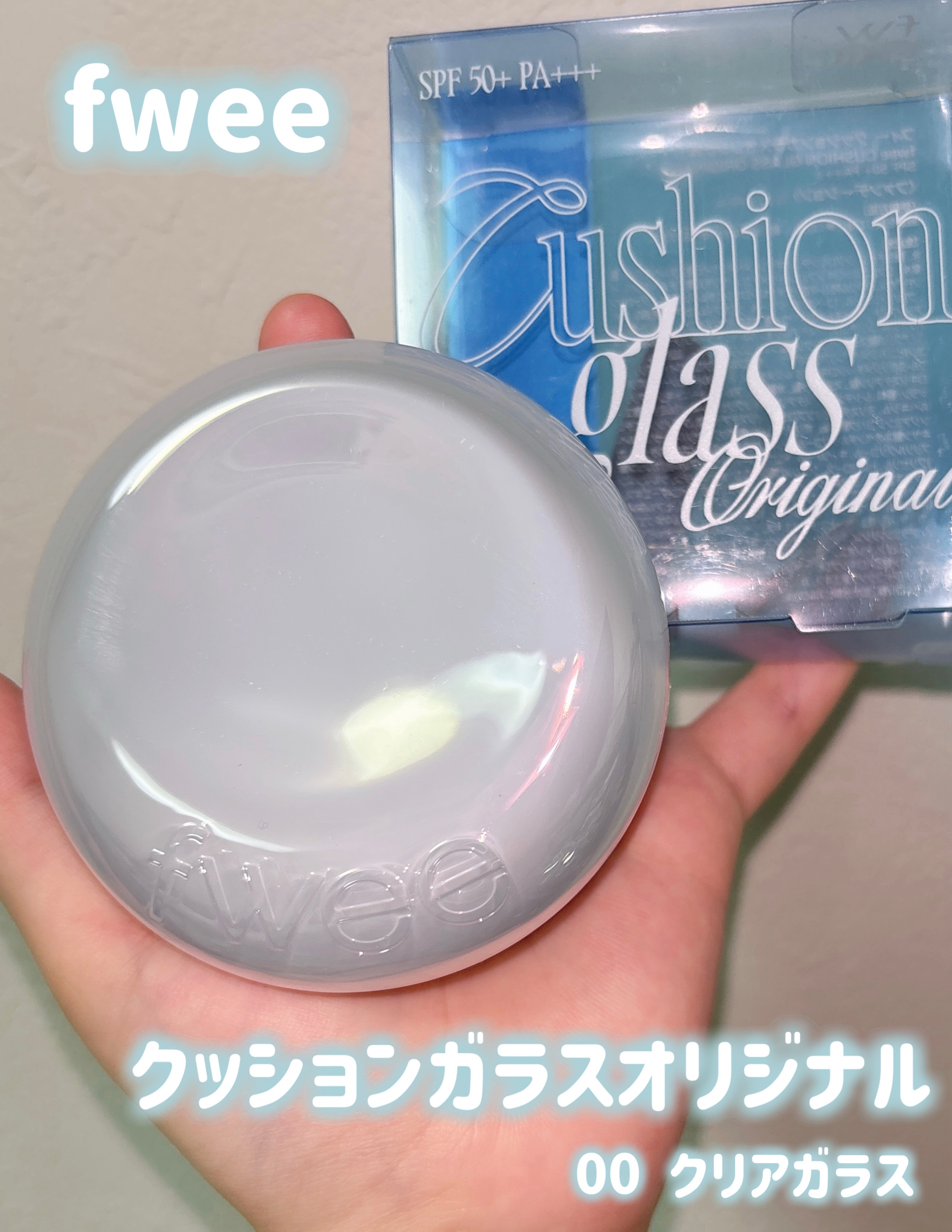 フィー クッションガラスオリジナル/fwee/クッションファンデーションを使ったクチコミ（1枚目）