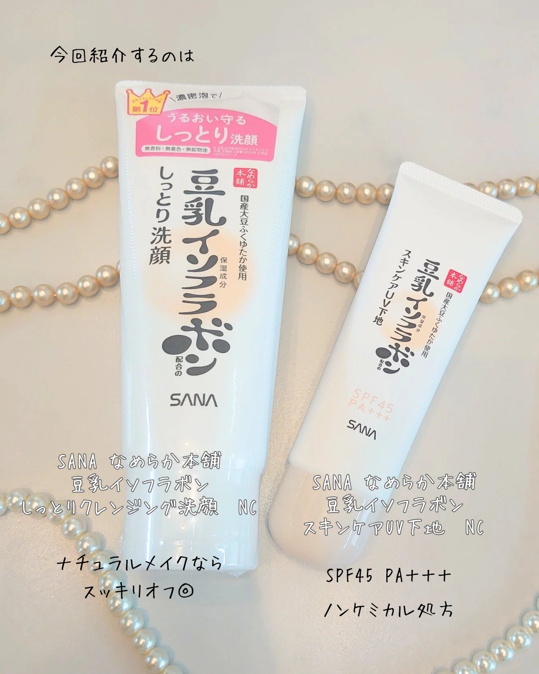 しっとりクレンジング洗顔 NC/なめらか本舗/洗顔フォームを使ったクチコミ（2枚目）