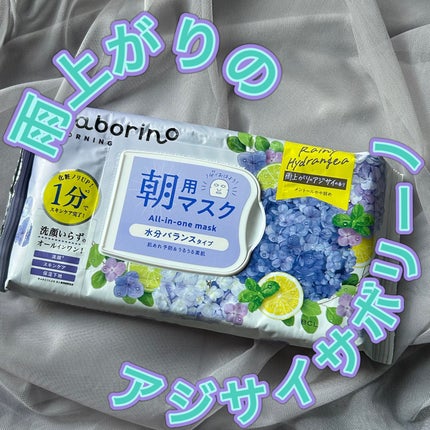 目ざまシート N HY25/サボリーノ/シートマスク・パックを使ったクチコミ(1枚目)