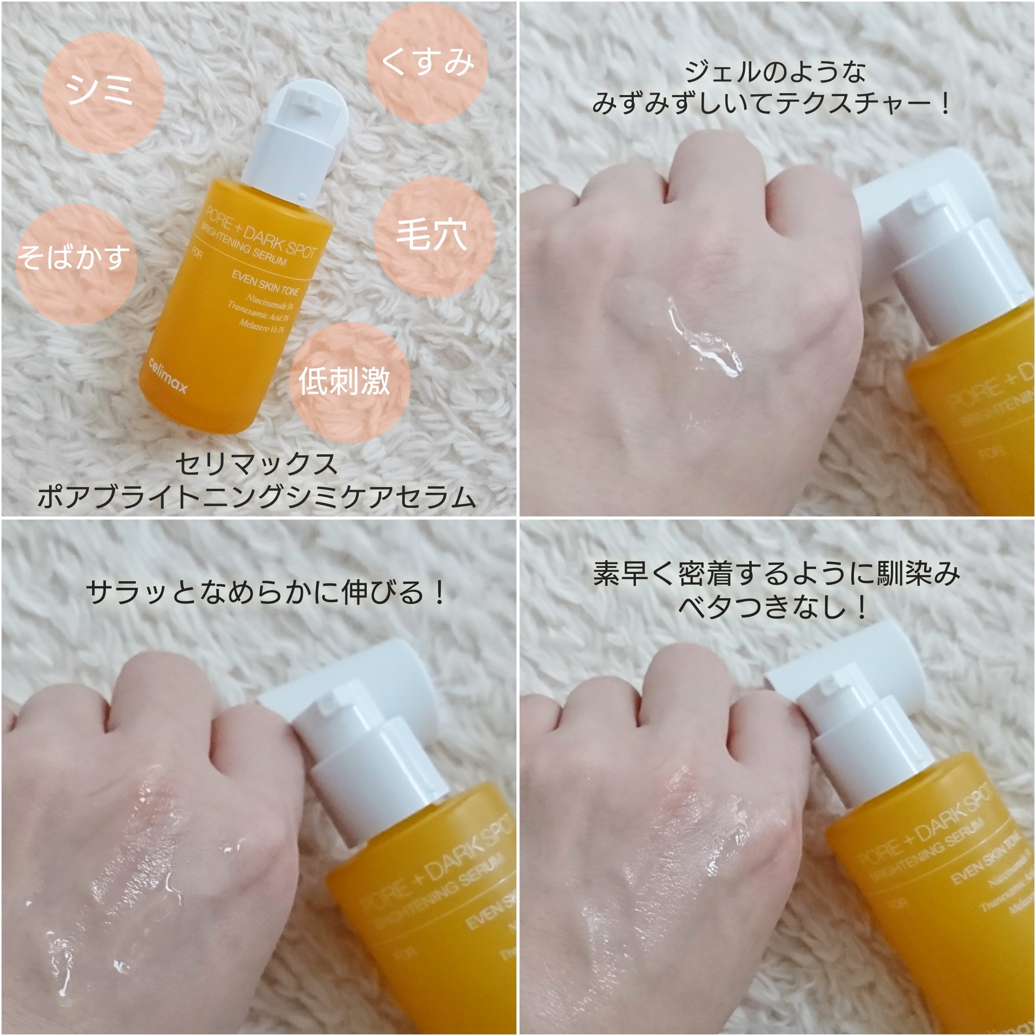 ポアブライトニングシミケアクリーム/celimax/フェイスクリームを使ったクチコミ（3枚目）