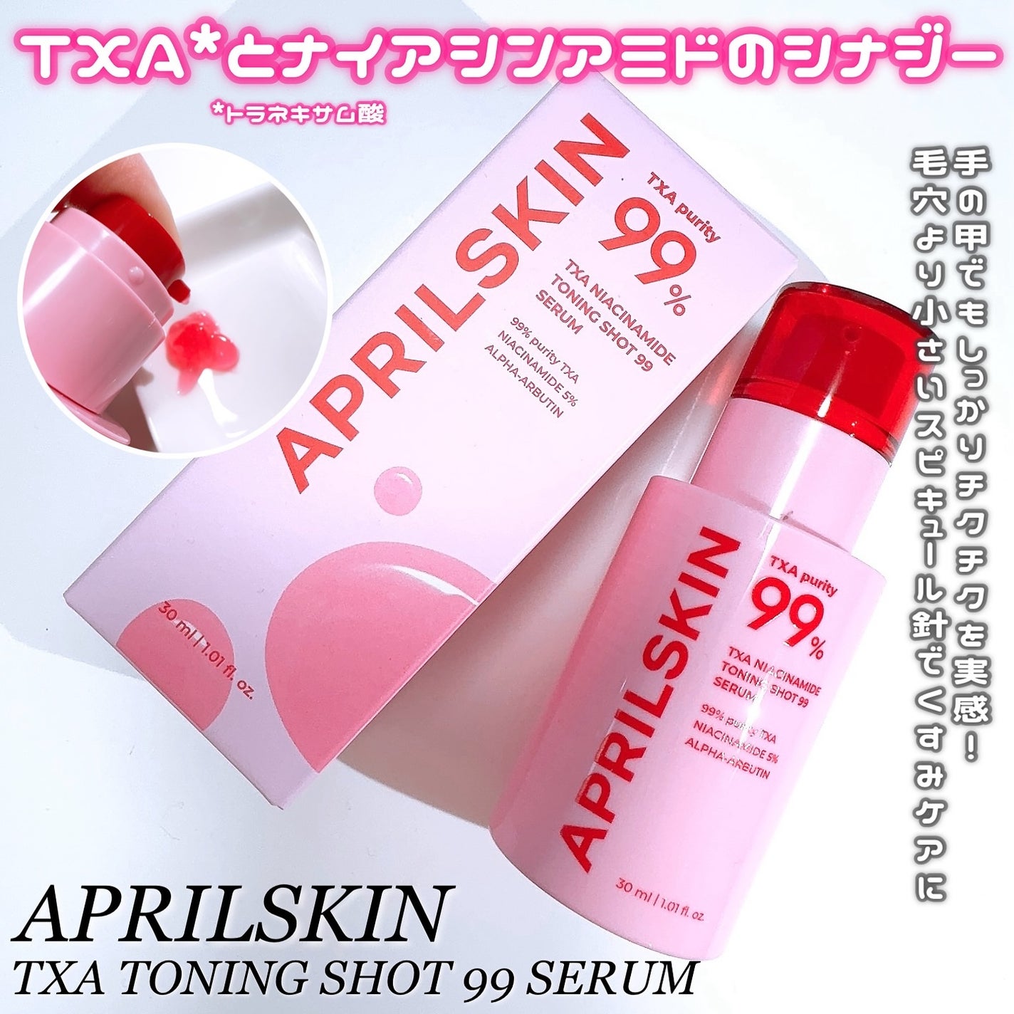 TXAトーニングショット99セラム/APRILSKIN/美容液を使ったクチコミ(4枚目)