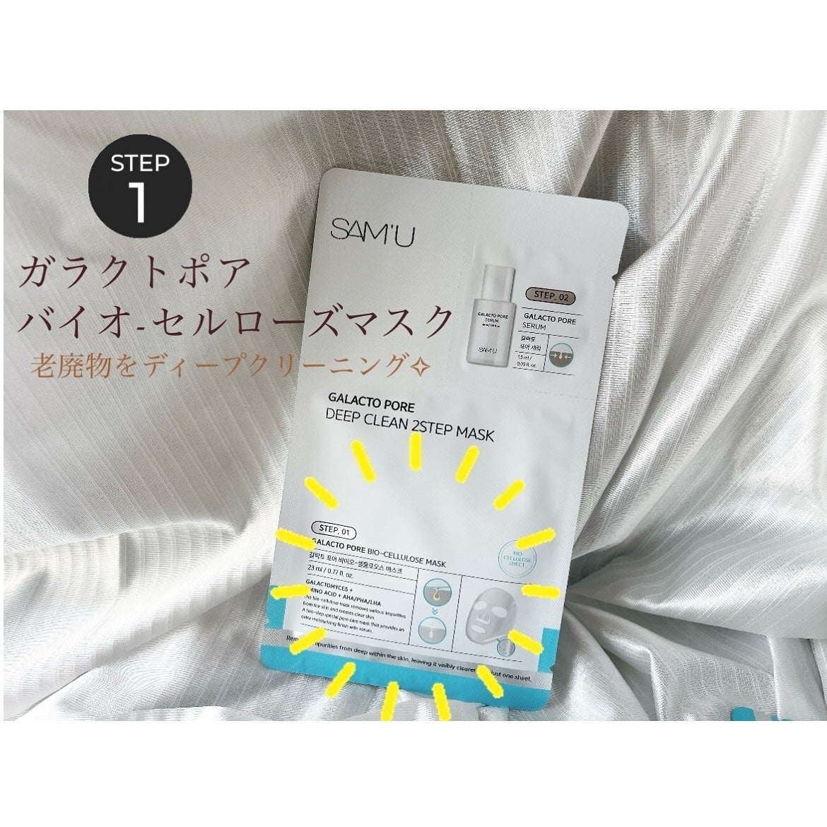 サミュ ガラクトポア ディープクリーン 2ステップマスク/SAM'U/シートマスク・パックを使ったクチコミ(2枚目)