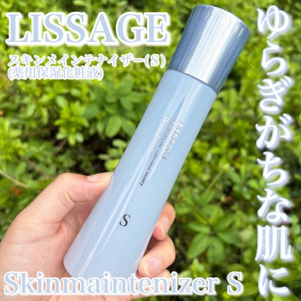 スキンメインテナイザー (S) /リサージ/化粧水を使ったクチコミ(1枚目)