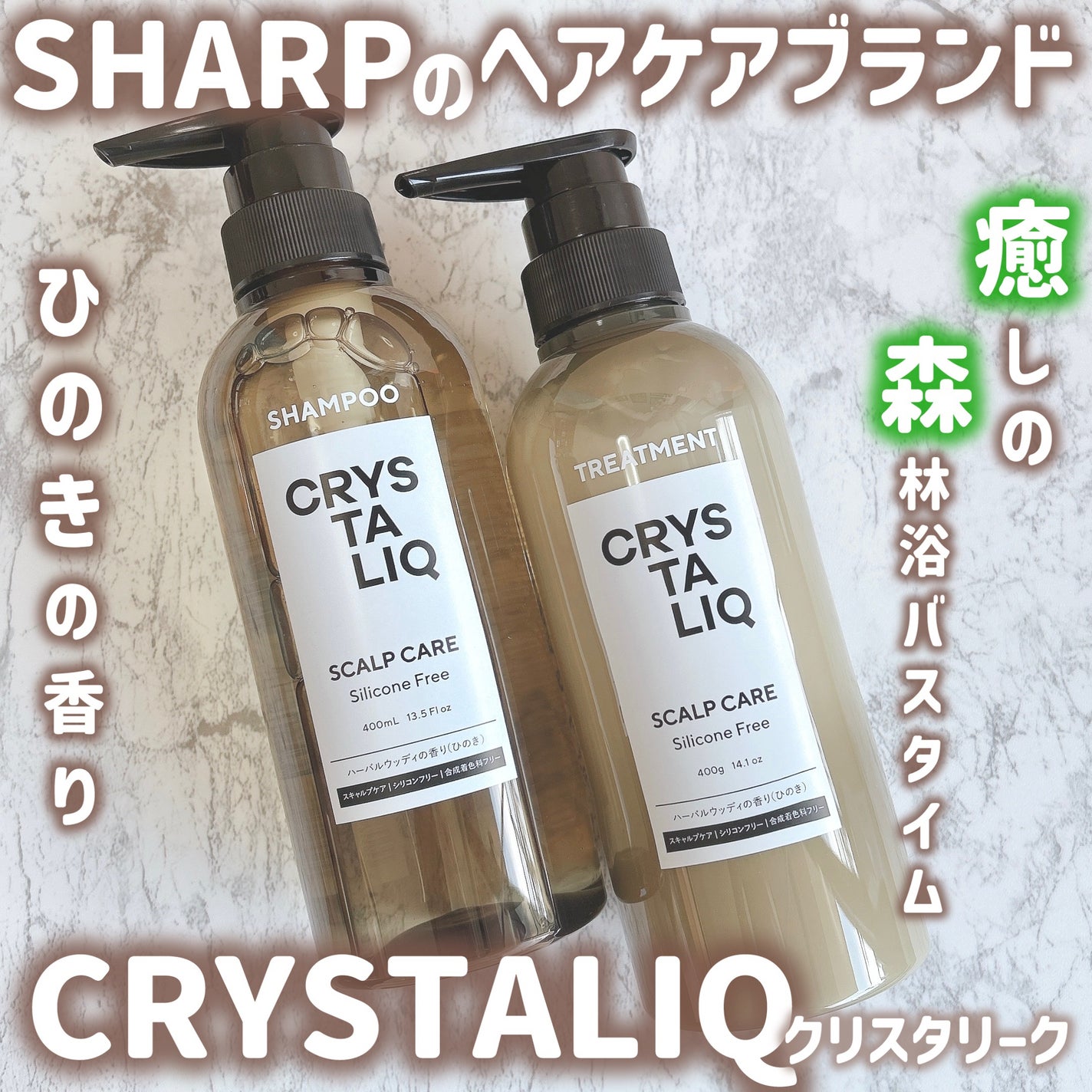 CRYSTALIQ スキャルプケア シャンプー/トリートメント/Crystaliq /市販シャンプーを使ったクチコミ(1枚目)