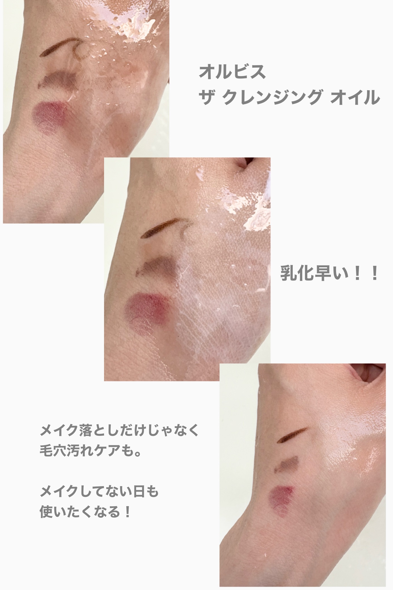 オルビス ザ クレンジング オイル/オルビス/オイルクレンジングを使ったクチコミ（3枚目）