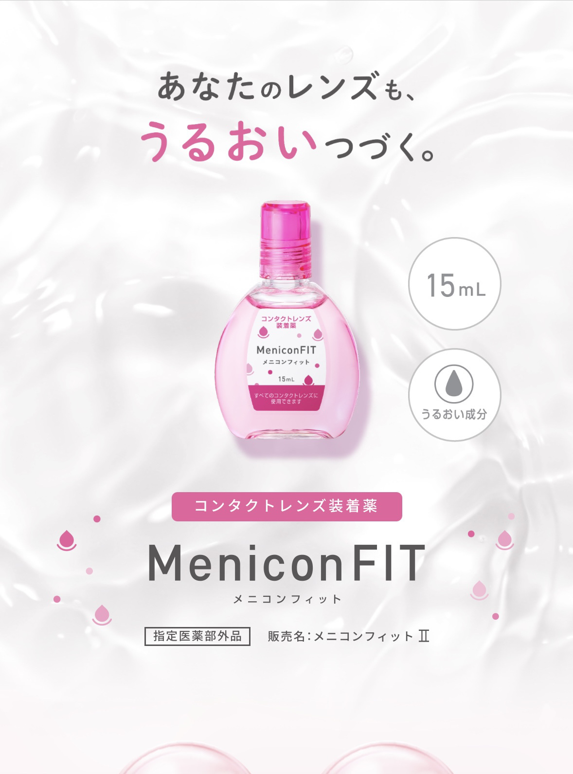 メニコンフィット/メニコン/その他を使ったクチコミ（2枚目）