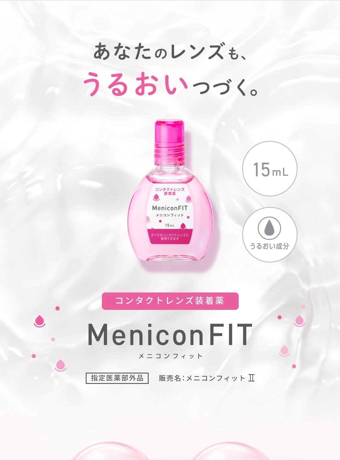 メニコンフィット/メニコン/その他を使ったクチコミ(2枚目)