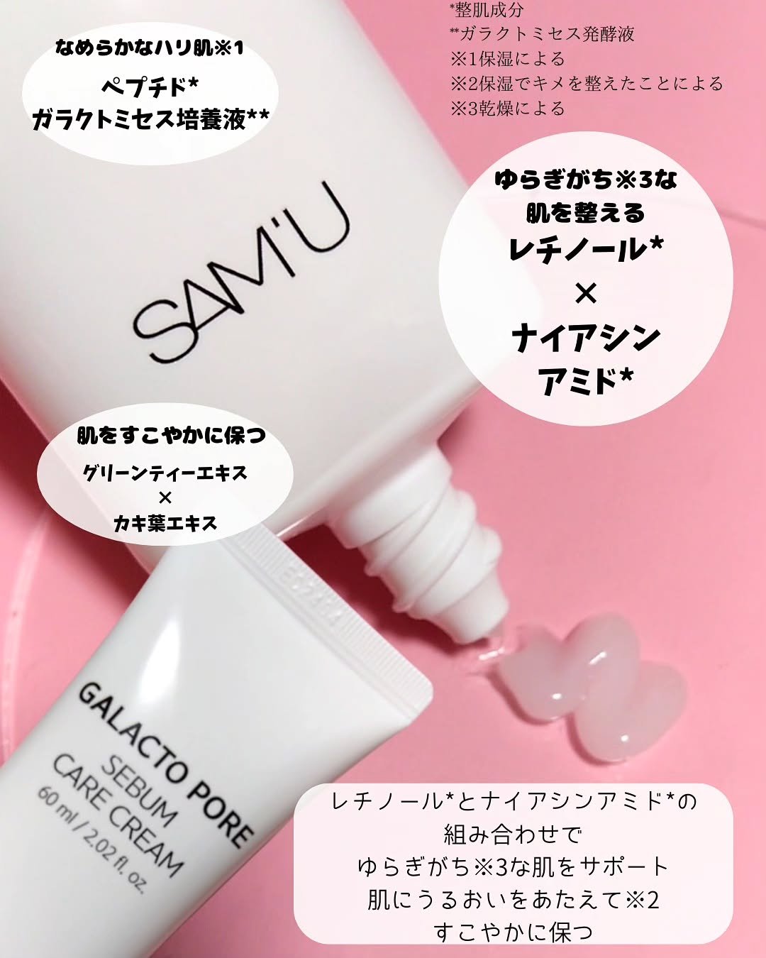 サミュ ガラクトポア セバムケアクリーム/SAM'U/フェイスクリームを使ったクチコミ（2枚目）