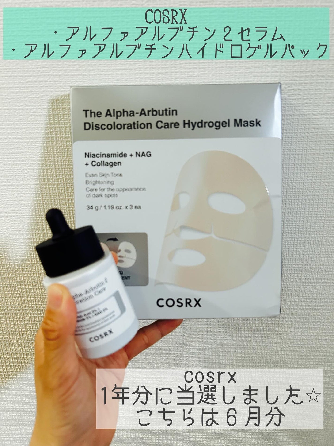 RXザ・アルファアルブチン2 ニキビ跡ケアセラム/COSRX/美容液を使ったクチコミ(1枚目)