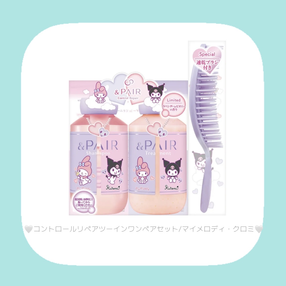 試してみた】&PAIR アンドペア コントロール リペア