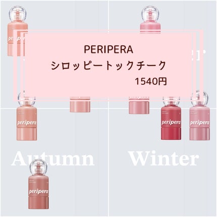 シロッピー トック チーク/PERIPERA/リキッドチークを使ったクチコミ(1枚目)