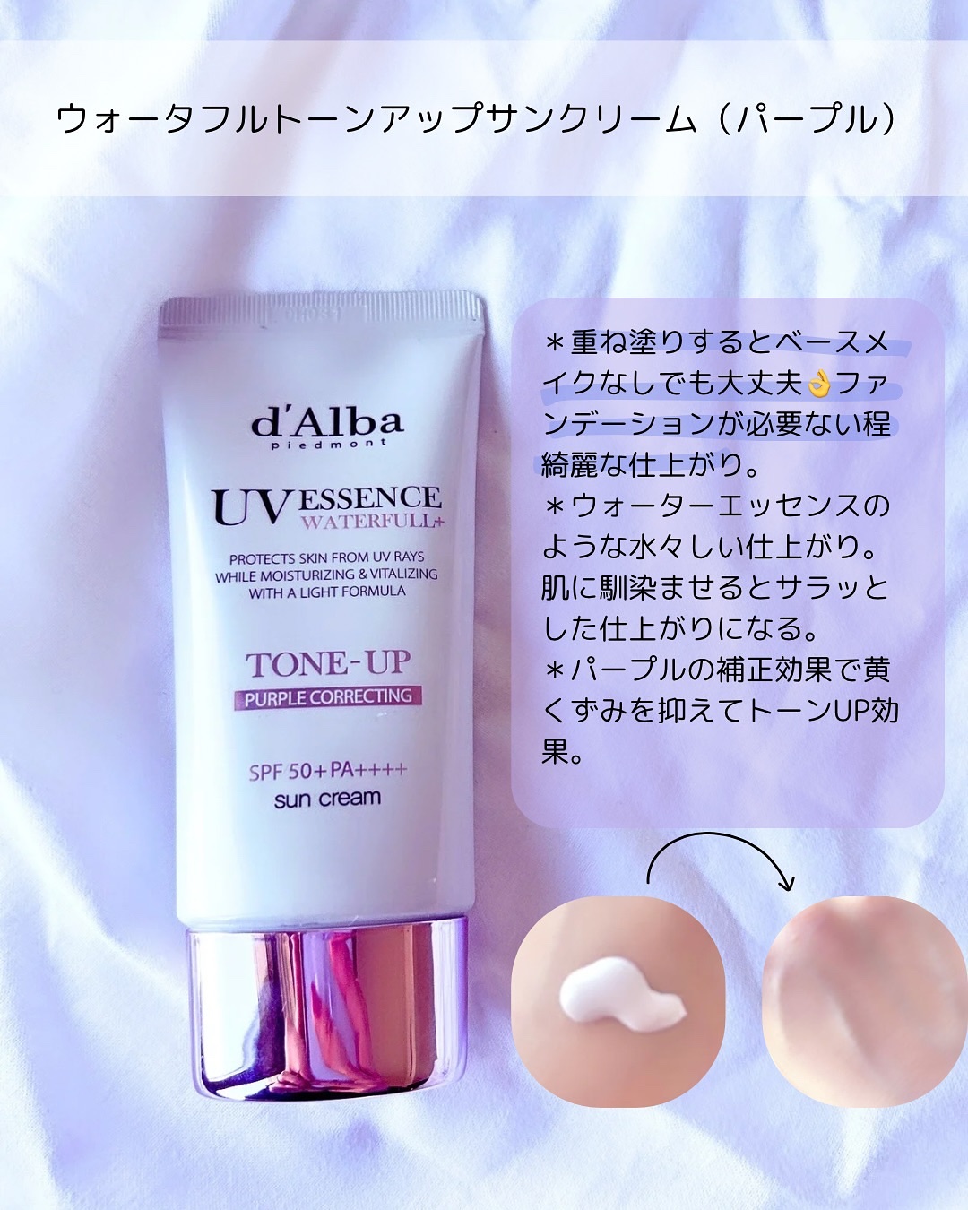 ウォータフルトーンアップサンクリーム/ダルバ/日焼け止めクリームを使ったクチコミ（3枚目）