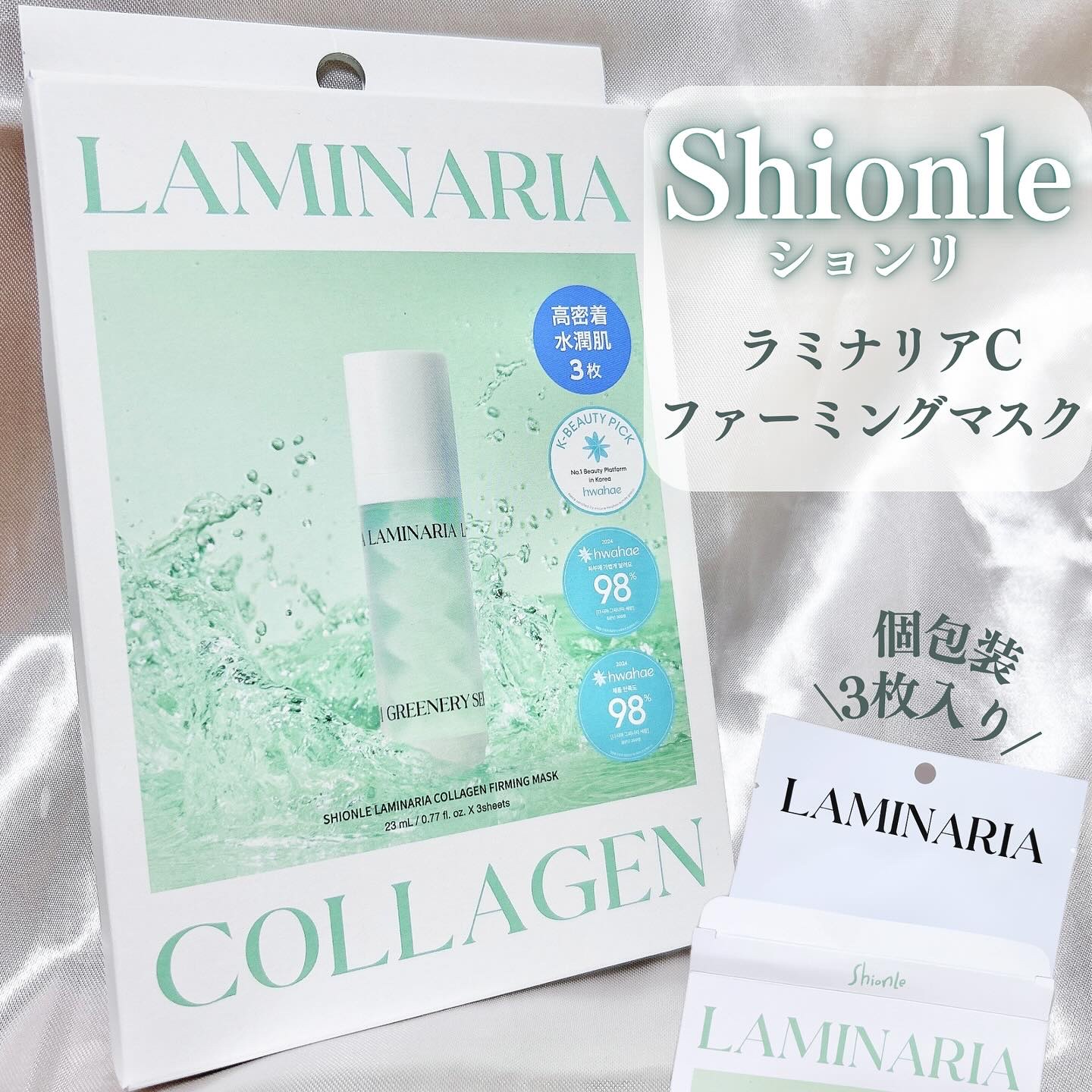 ラミナリア コラーゲンファーミングマスク/ShionLe/シートマスク・パックを使ったクチコミ（2枚目）