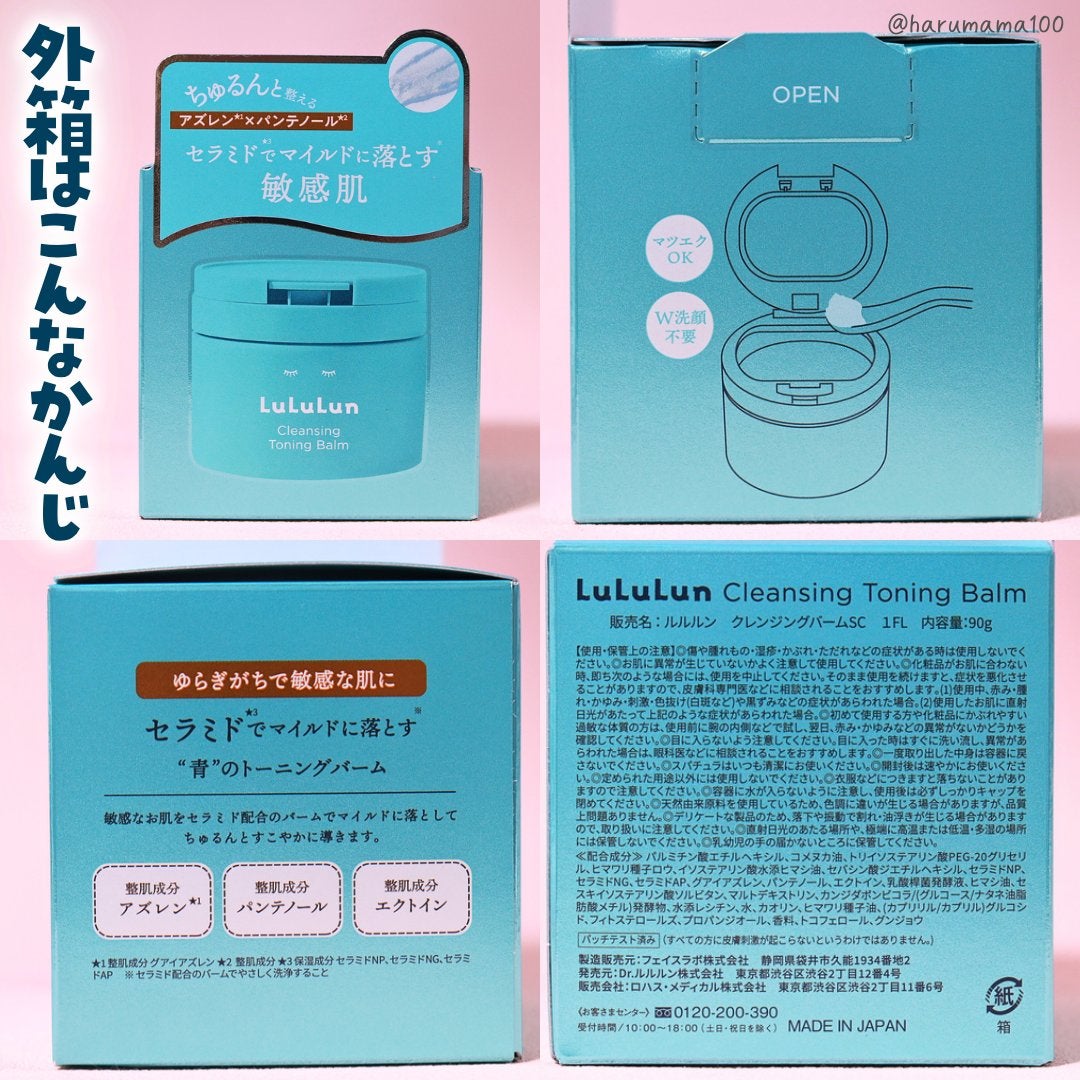 ルルルンクレンジング トーニングバーム MILD BLUE/ルルルン/クレンジングバームを使ったクチコミ(5枚目)