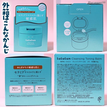 ルルルンクレンジング トーニングバーム MILD BLUE/ルルルン/クレンジングバームを使ったクチコミ(5枚目)