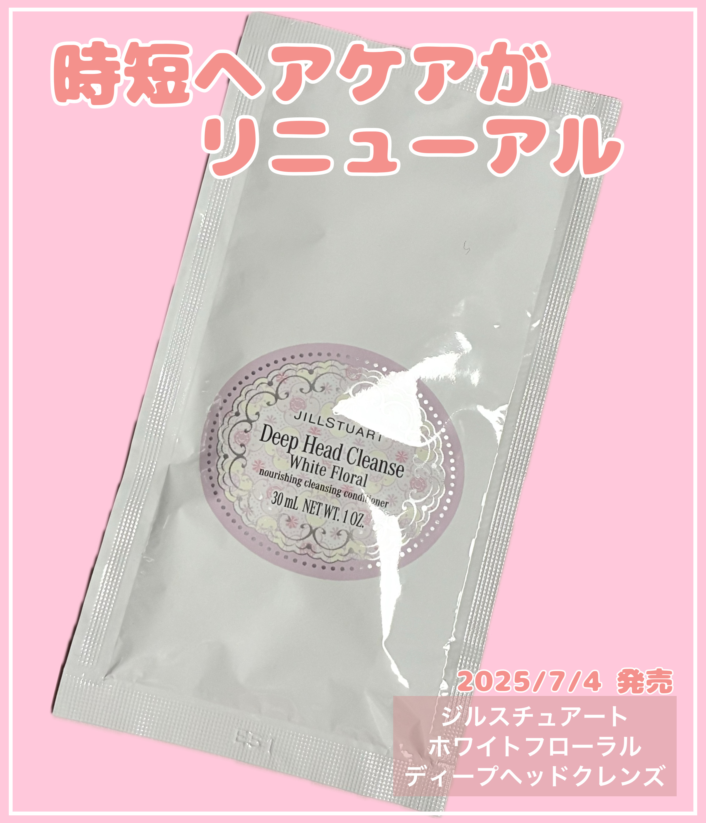 JILL STUART ジルスチュアート　ホワイトフローラル　ディープヘッドクレンズのクチコミ「ジルスチュアート　
ホワイトフローラ ディープヘッドクレンズ

☑︎2025/7/4 リニュー.....」（1枚目）