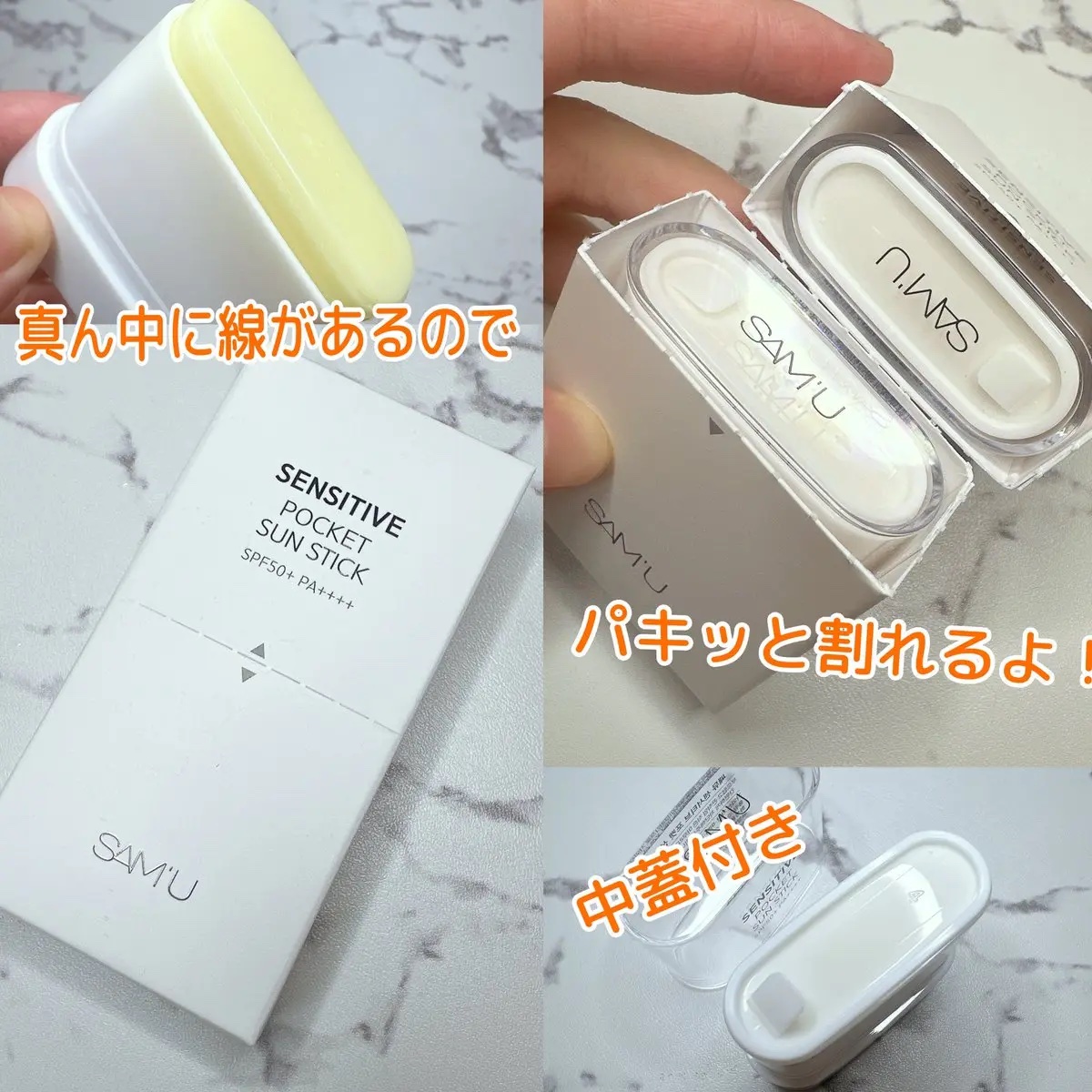 センシティブポケットサンスティック/SAM'U/日焼け止めスティックを使ったクチコミ（2枚目）
