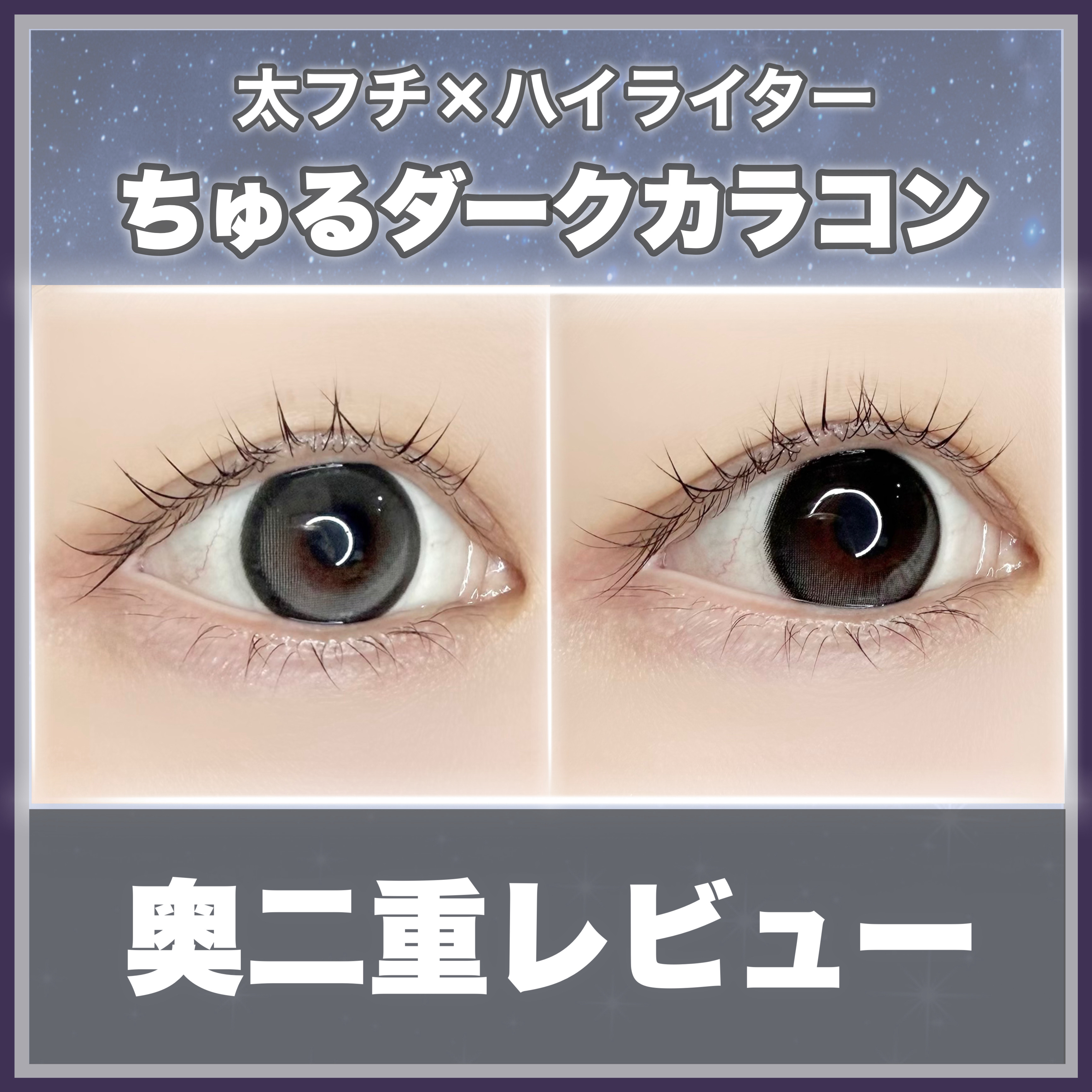 ꕥ瞳に降りそそぐ雨粒キラリꕥ



＜ 商品名 ＞

OLENS(@olens_jp)
Rain Black

＜ 特徴 ＞

ベースカラーはピュアブラック。

雨のような模様の透け感ブラックハイライター。

グラデーションブラックの太フチ