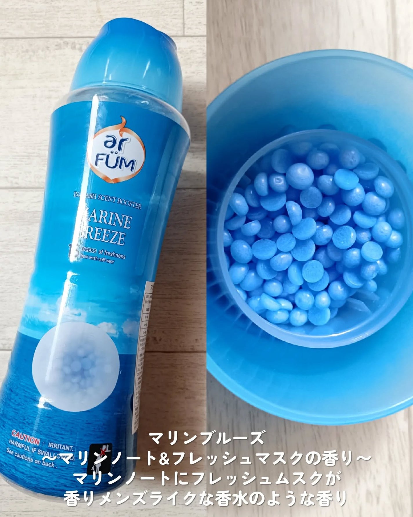 香りビーズ マリンブリーズ/arFUM/洗濯洗剤を使ったクチコミ(2枚目)