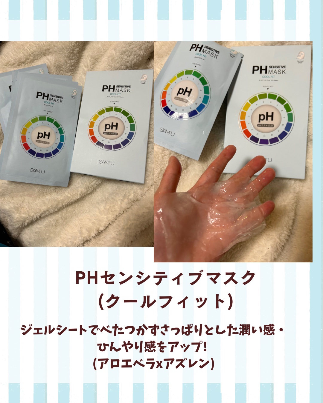 PHセンシティブマスク クールフィット/SAM'U/シートマスク・パックを使ったクチコミ（1枚目）