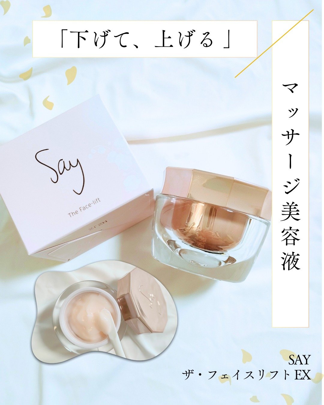 ザ・フェイスリフト/Say/美容液を使ったクチコミ（1枚目）