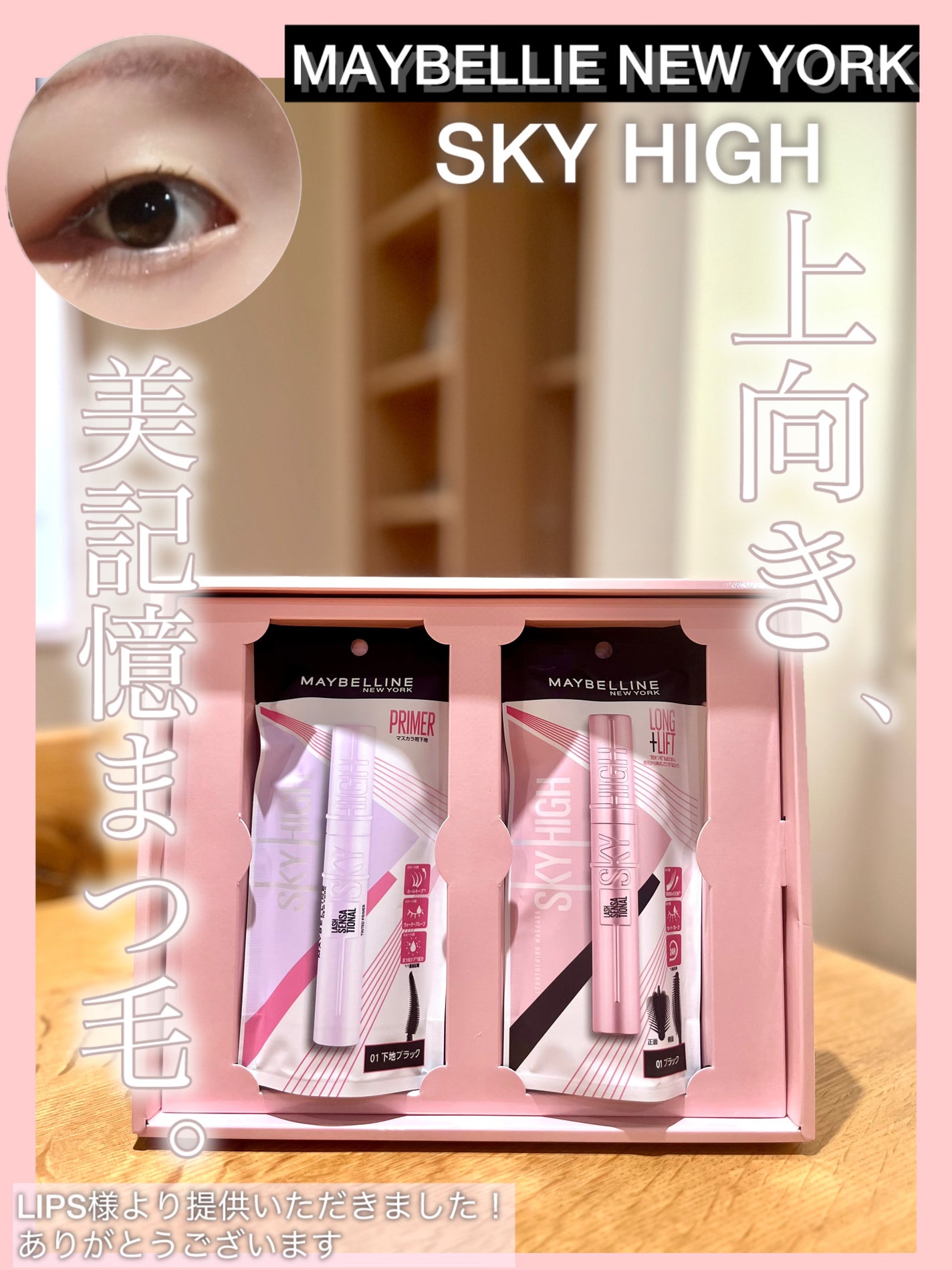 スカイハイ/MAYBELLINE NEW YORK/マスカラを使ったクチコミ(1枚目)